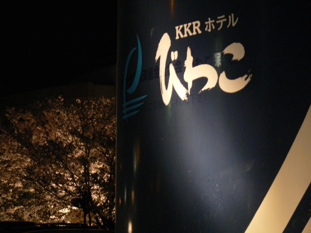 Kkr Biwako Оцу Экстерьер фото